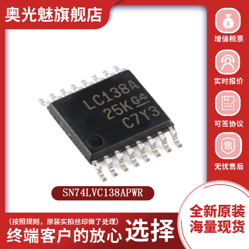 原装正品 SN74LVC138APWR TSSOP-16 解码器/多路解复用器芯片