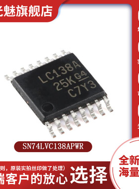 原装正品 SN74LVC138APWR TSSOP-16 解码器/多路解复用器芯片