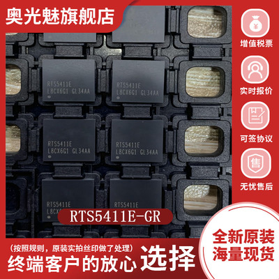 芯片RTS5411-GR全新原装现货