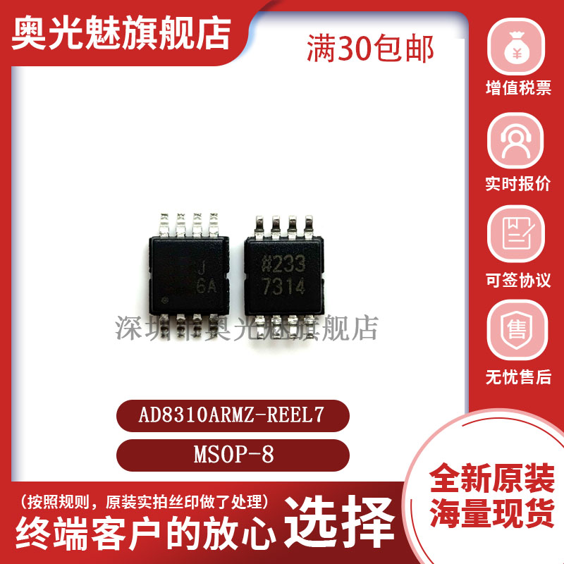 AD8310ARMZ-REEL7封装MSOP-8