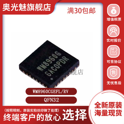 WM8960CGEFL/RVQFN32芯片