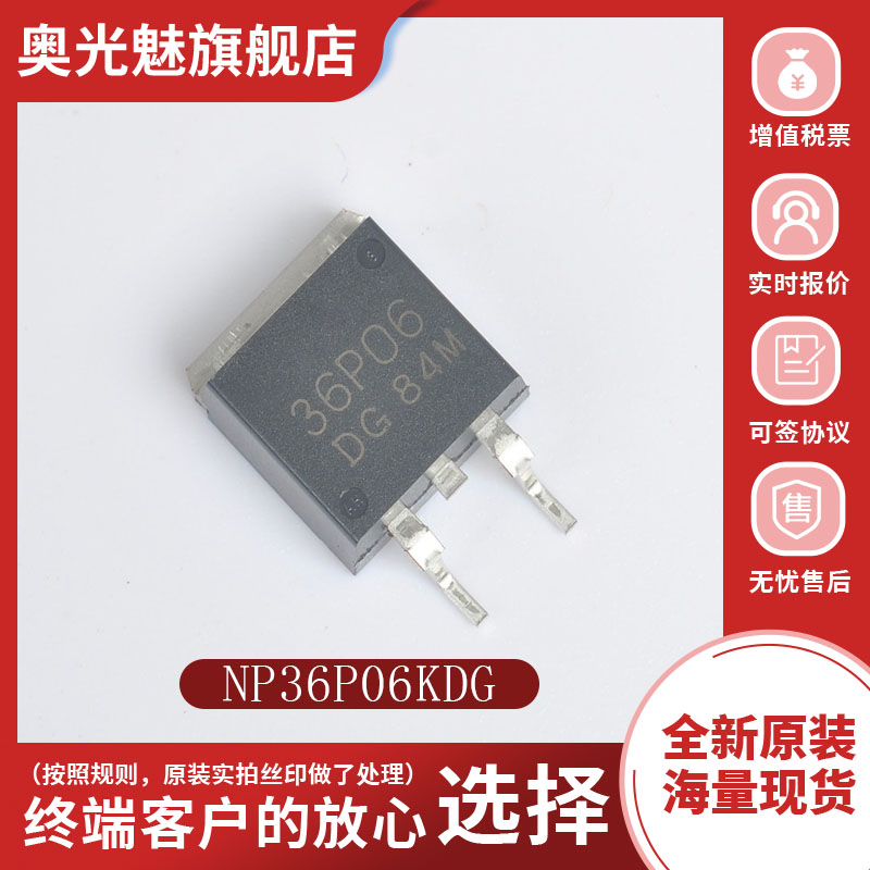 全新NP36P06KDG场效应管TO-263