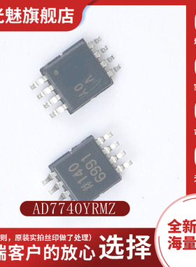 AD7740YRMZ AD7740YRM 丝印VOY 数模转换器 封装MSOP-8 全新原装