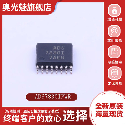TIADS7830IPWR全新原装正品