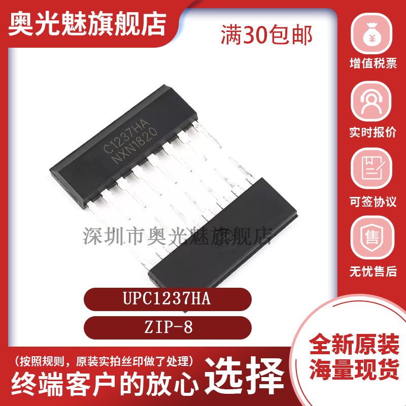 UPC1237HAZIP单排喇叭保护电路