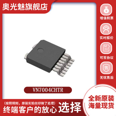 芯片VN7004CHTR全新原装现货
