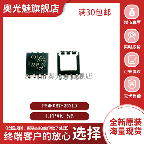 PSMN0R7-25YLD场效应管(MOSFET)