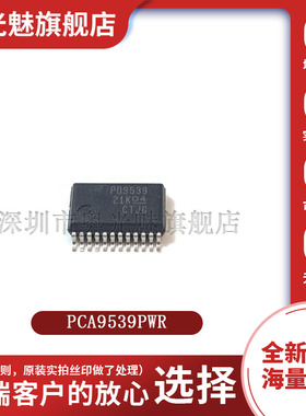 原装正品 PCA9539PWR TSSOP24 丝印PD9539 接口 I/O 扩展器 芯片