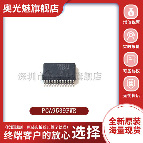 PCA9539PWR扩展器芯片