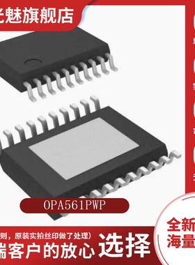 原装正品 OPA561PWP 贴片SOP-20 运算放大器芯片 集成电路IC