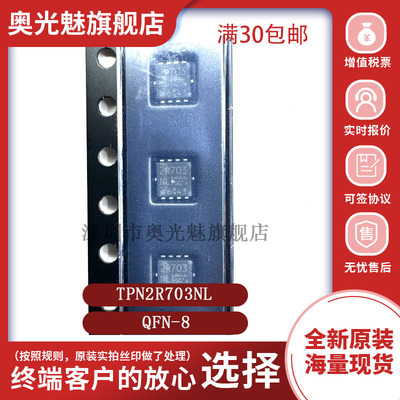 TPN2R703NL智能车竞赛负压组