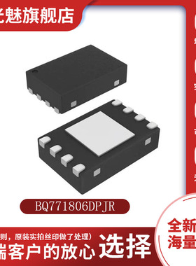 BQ771806DPJR 贴片 DFN-8 电池管理芯片 集成电路IC