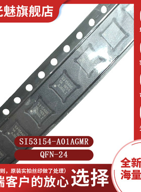 原装正品 SI53154-A01AGMR 丝印S53154A0 QFN-24时钟缓冲器芯片ic
