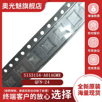 SI53154-A01AGMR丝印S53154A0