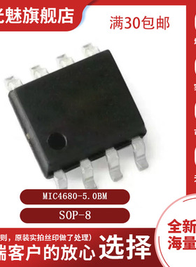 原装 MIC4680BM MIC4680YM MIC4680-5.0YM 开关型电压调节器 SOP8