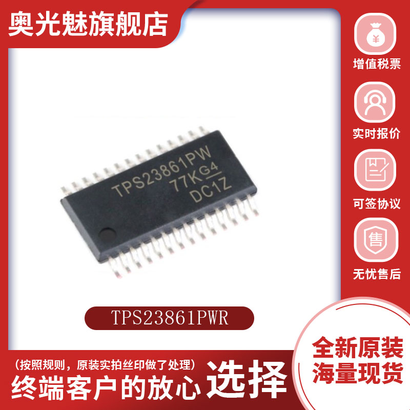 TITPS23861PWR全新原装正品现货