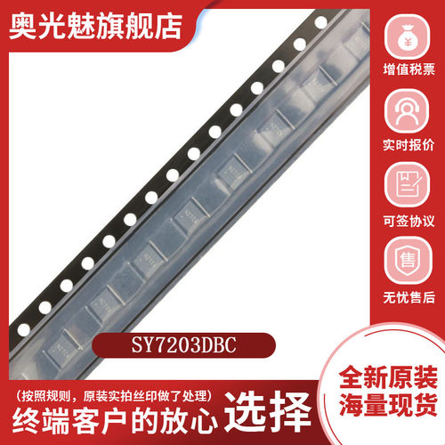 芯片SY7203DBC全新原装现货