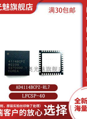 原装正品 AD4114BCPZ-RL7 封装 LFCSP40 模数转换芯片ADC 集成IC