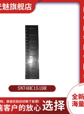 原装SN74HC151DR封装SOIC-16 信号开关/编解码器/多路复用器芯片