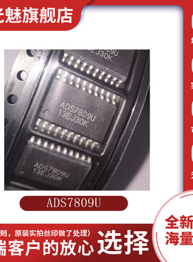 原装正品 ADS7809U 贴片SOIC-20 模数转换芯片ADC 集成电路IC
