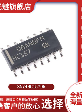 原装正品 贴片 SN74HC157DR SOIC-16 数据选择器/多路复用器芯片