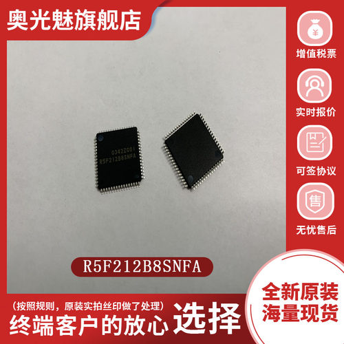 芯片R5F212B8SNFA#U0全新原装