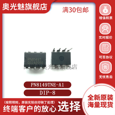 PN8149TNE-A1高耐压开关电源IC