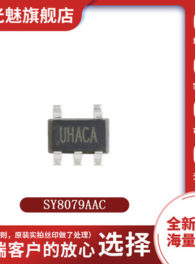 全新原装 SY8079AAC 丝印UH SOT-23-5 同步降压DC-DC稳压器芯片IC