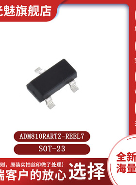 原装正品 ADM810RARTZ-REEL7 封装SOT-23 简单复位/加电复位 芯片