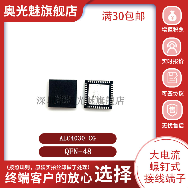 芯片ALC4030全新原装现货