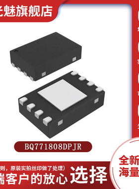 BQ771808DPJR 贴片DFN-8 电池管理芯片 集成电路IC