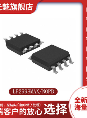 LP2998MAX/NOPB 封装：SOIC-8 终端稳压器 电池管理芯片 集成电路