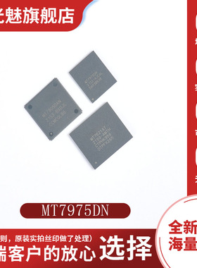 全新原装 MT7905DAN+MT7621A+MT7975DN 路由器芯片 集成电路IC