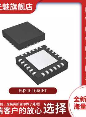 贴片 BQ24616RGET 丝印：QTJ 封装：QFN 电池充电IC管理芯片 集成