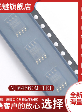 贴片 NJM4560M(TE1) NJM4580 音频双运放芯片IC JRC4560 JRC4580