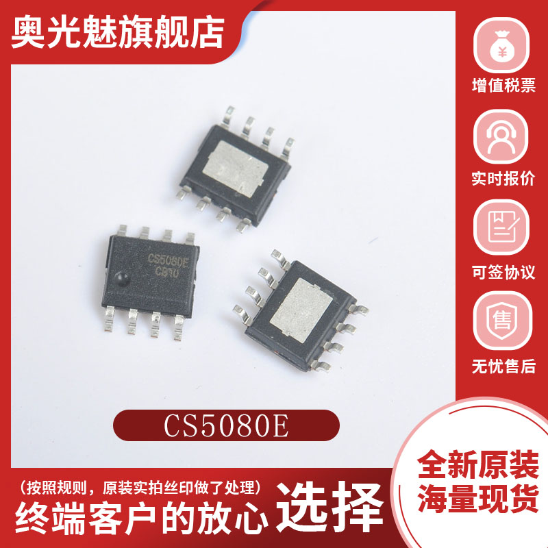 全新原装 CS5080E 贴片 ESOP-8 5V 双节锂电池升压充电管理IC芯片