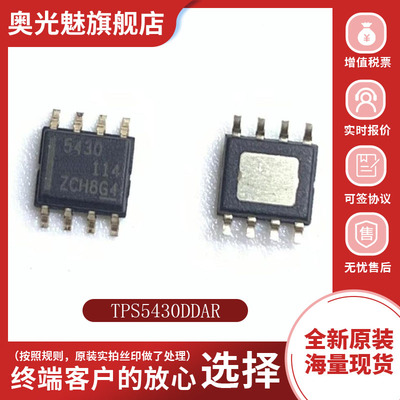 芯片TPS5430DDAR全新原装现货