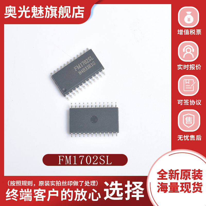 FM1702SL无线射频卡芯片接口芯片