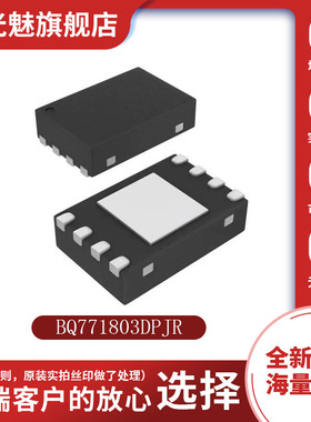 BQ771803DPJR 贴片 DFN-8 电池管理芯片 集成电路IC