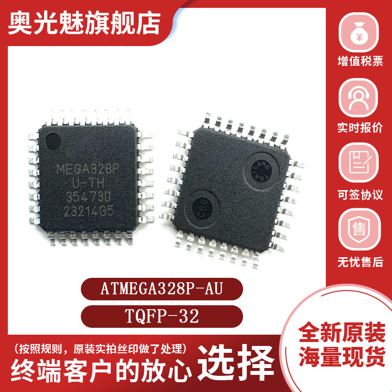 ATMEGA328P-AU8位微控制器