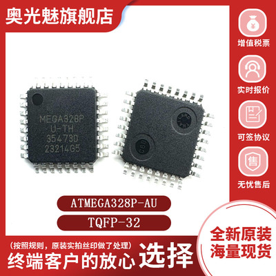 ATMEGA328P-AU8位微控制器