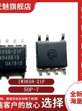 原装正品 IW3658-21F SOP-7 LED照明驱动芯片 集成电路IC