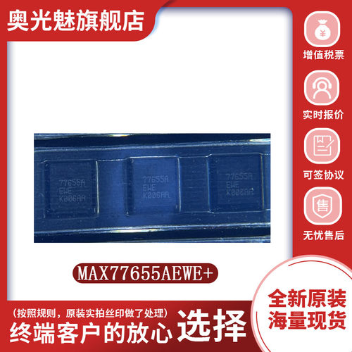 芯片MAX77655AEWE+T全新原装