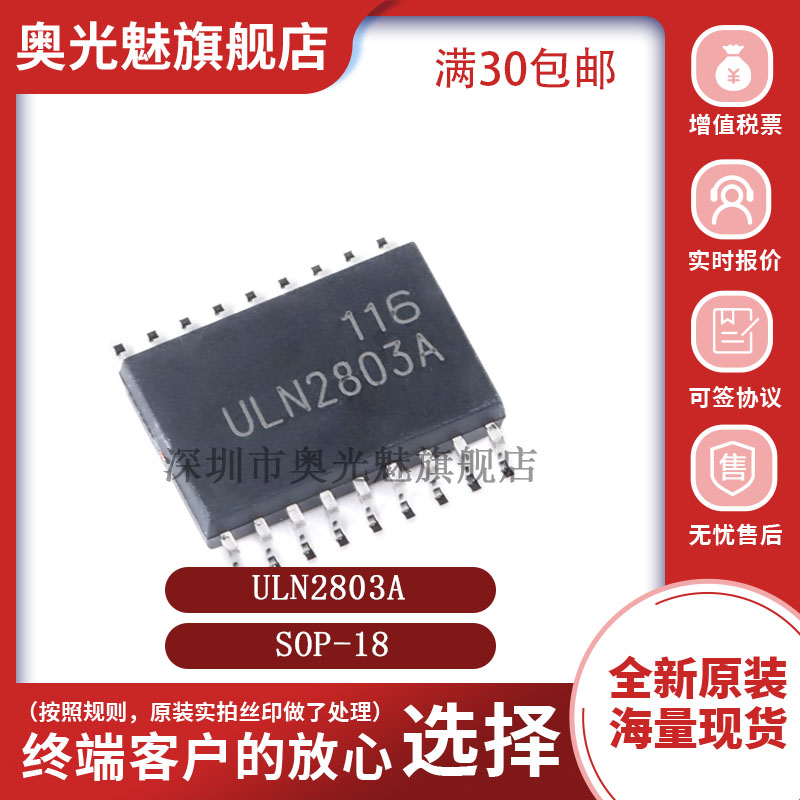 ULN2803ASOP-18集成电路芯片