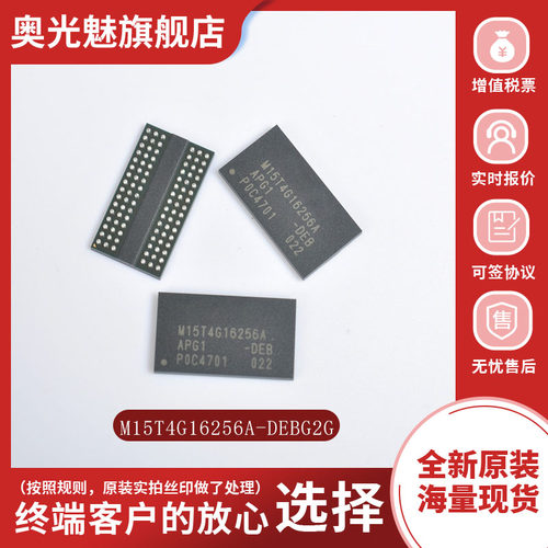 M15T4G16256A-DEBG2G存储器芯片