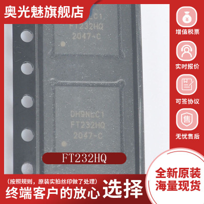 FT232HQ接口协议UART/FIFO