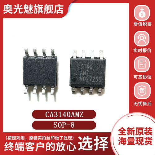 CA3140AMZ96运算放大器芯片IC