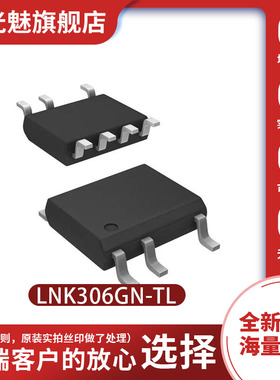 全新原装 LNK306GN-TL 贴片SOP-7 AC-DC控制器和稳压器芯片 IC