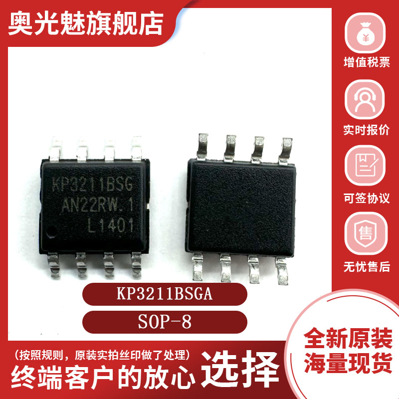 KP3211BSGA功率电子开关IC芯片