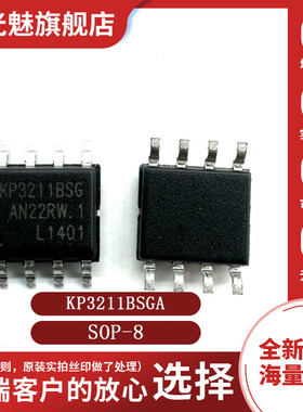 原装正品 KP3211BSGA SOP8 智能排插供电电源IC芯片 功率电子开关